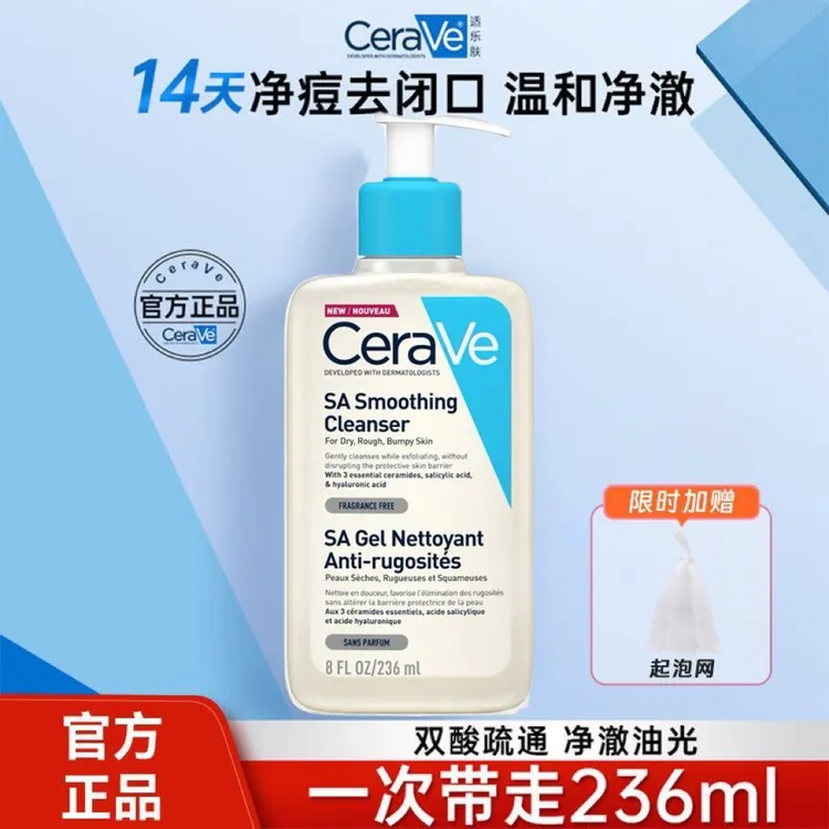 【百亿活动】法国适乐肤水杨酸洁面乳温和洁面啫喱洗面奶祛痘控油