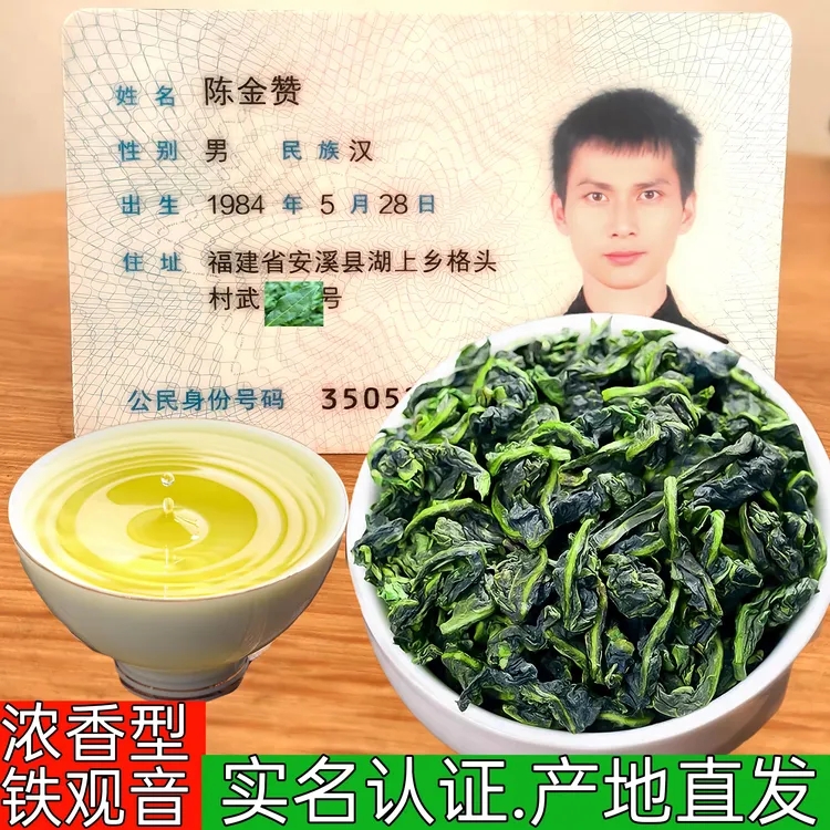 正宗安溪高山铁观音茶叶浓香型兰花香新茶乌龙茶铁观音2025新茶