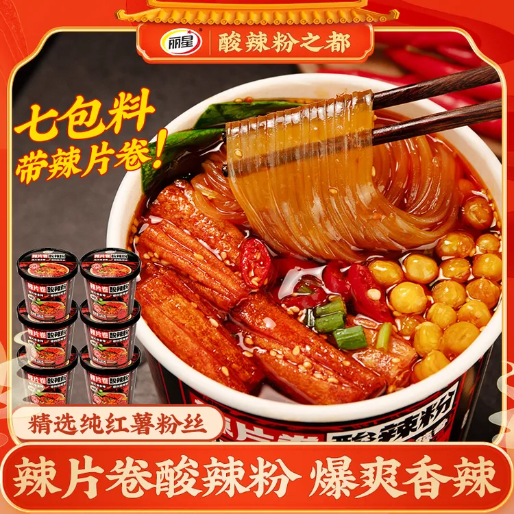 【纯红薯粉】丽星辣片卷酸辣粉140g*6桶装方便速食夜宵纯红薯酸辣粉
