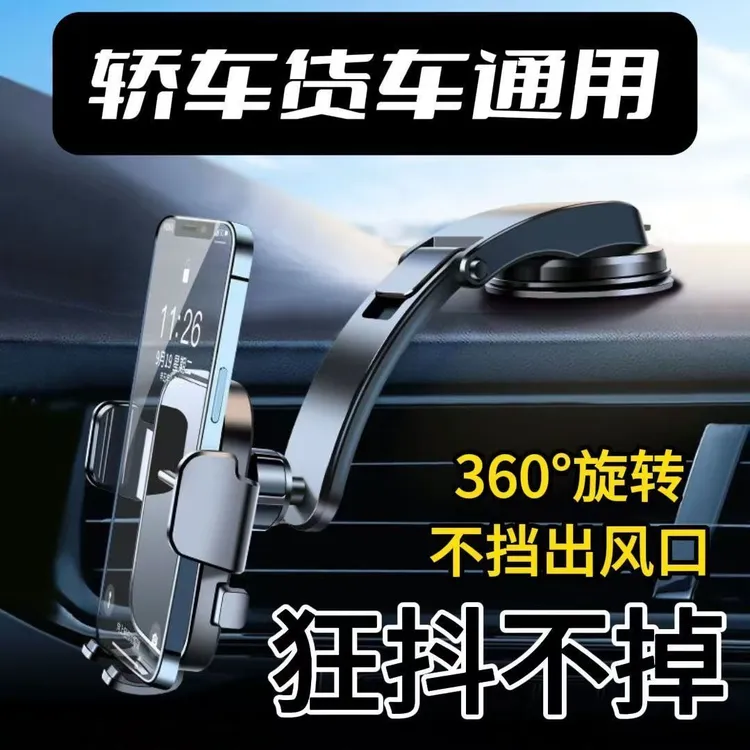 2025车载手机支架吸盘式中控台仪表盘通用超防抖多功能导航支撑架