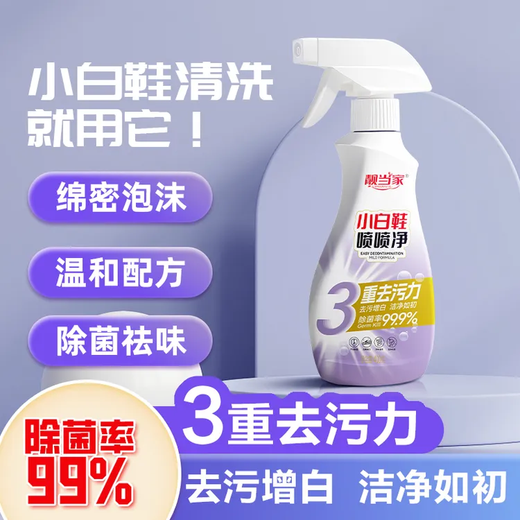 靓当家小白白小白鞋喷喷净强力去污球鞋网鞋洗鞋神器泡沫清洁剂J1