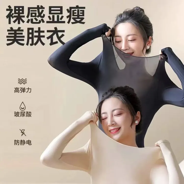 富特妮 玻尿酸美肤衣圆领百搭修身高弹秋衣秋裤打底衣