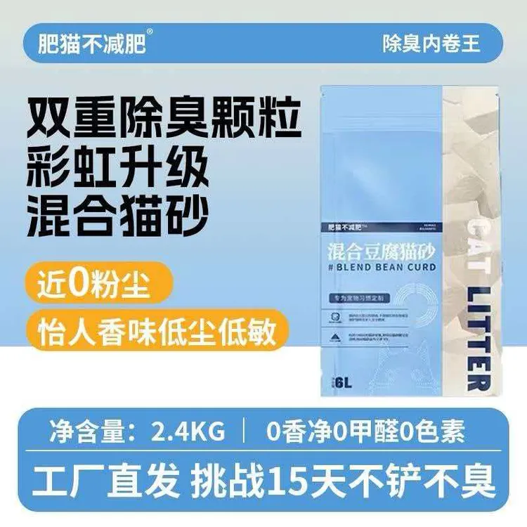 混合豆腐猫砂4.8斤猫咪除臭猫砂易冲厕混合砂豆腐结团除臭猫砂