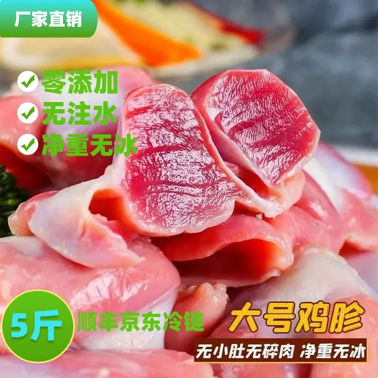 【到手五斤】【促销福利】冷链包邮到家新鲜带肚鸡胗生鸡肫烧烤