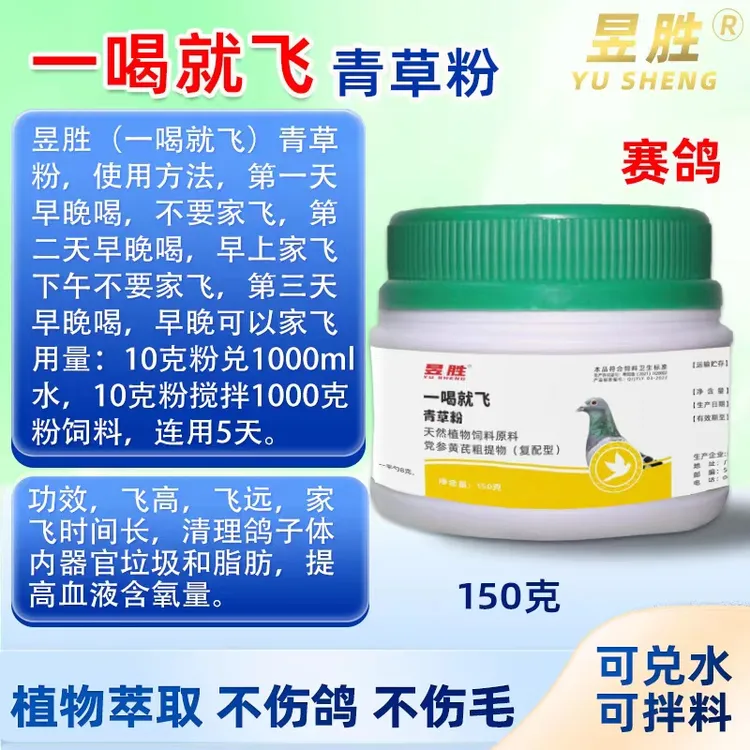青草粉让赛鸽飞高飞远延长家飞时间提高血液含氧量
