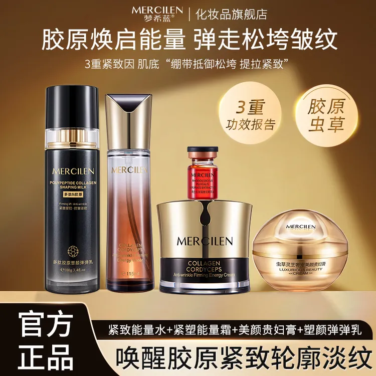 【四件套】梦希蓝胶原虫草抗皱紧致精粹能量水能量霜+弹弹乳+贵妇膏