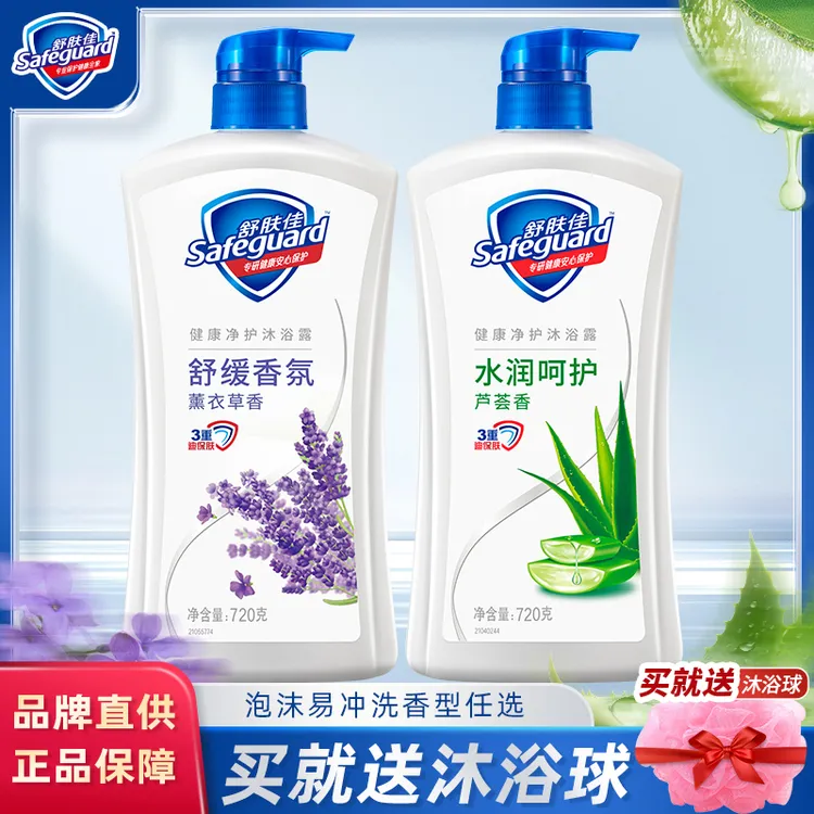 舒肤佳沐浴露持久留香薰衣草芦荟香温和清洁不刺激学生家庭装正品