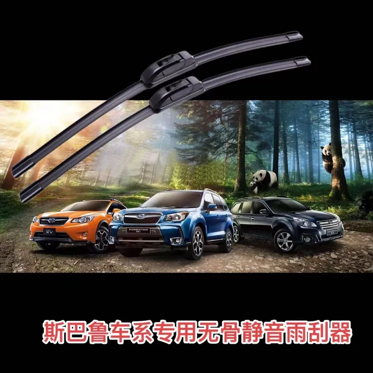 适用斯巴鲁/旭豹/翼豹/力狮/傲虎/XV森林人/BRZ雨刷器无骨雨刮器