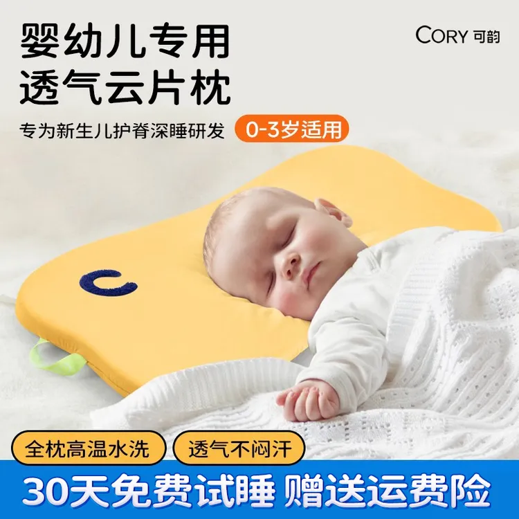 可韵云片枕新生婴儿专用枕头婴幼儿0到6个月以上宝宝1一2-3岁儿童