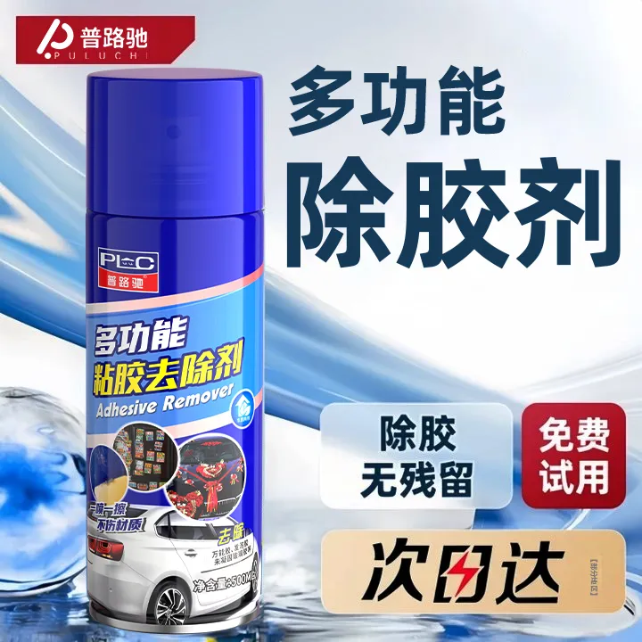 【除胶剂】普路驰多功能家用去胶神器汽车强力除胶快速万能去干胶剂