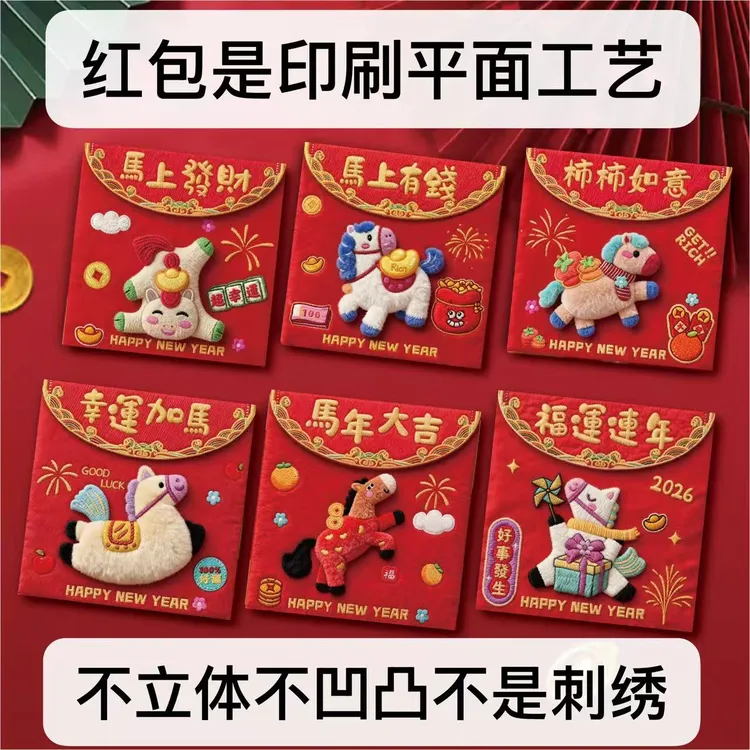 【108个方形加厚】2026新款春节高档创意儿童红包 方形加厚 