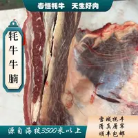 *【牦牛牛腩】有牦牛毛 4斤 青藏牦牛 顺丰发货