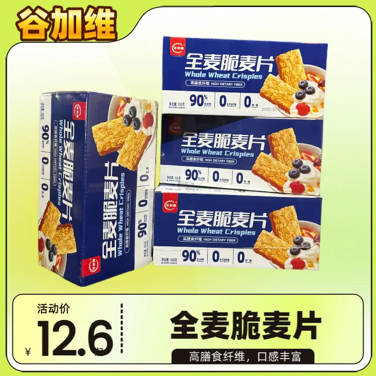 全麦脆麦片即食饼干低脂代餐营养早餐独立包装无蔗糖