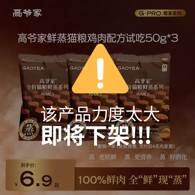 【重磅新品】【试吃尝鲜】高爷家全价鲜蒸系列鸡肉配方鲜肉营养猫粮dr