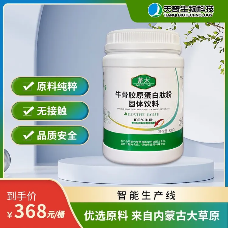 【天奇生物科技】牛骨胶原蛋白肽粉固体饮料