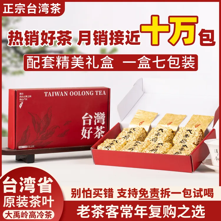 台湾省大禹岭高冷茶 台湾高山茶天花板 海拔2200公尺 75g*3
