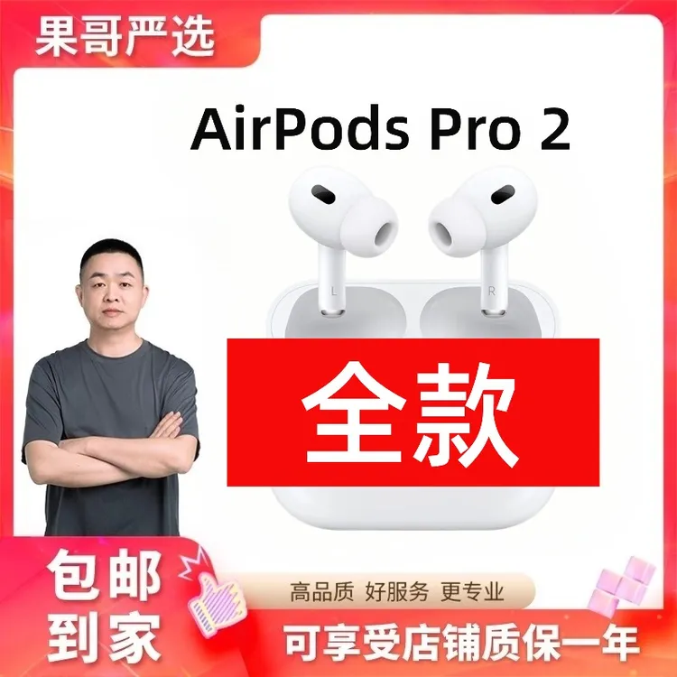 准新品 Apple/苹果 AirPods Pro 2 第二代蓝牙耳机 USB-C 接口