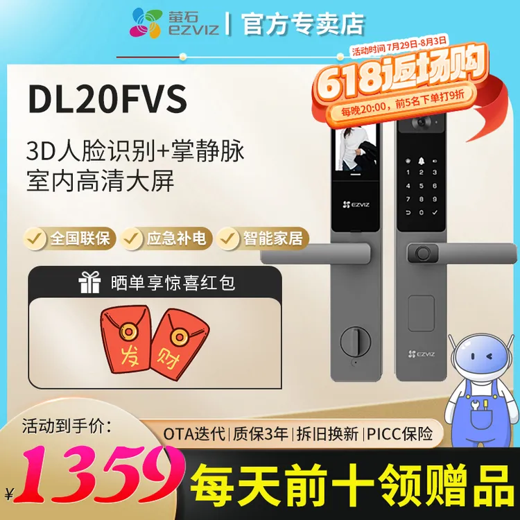 萤石海康威视DL20FVS智能锁半自动把手3D人脸识别监控掌静脉密码
