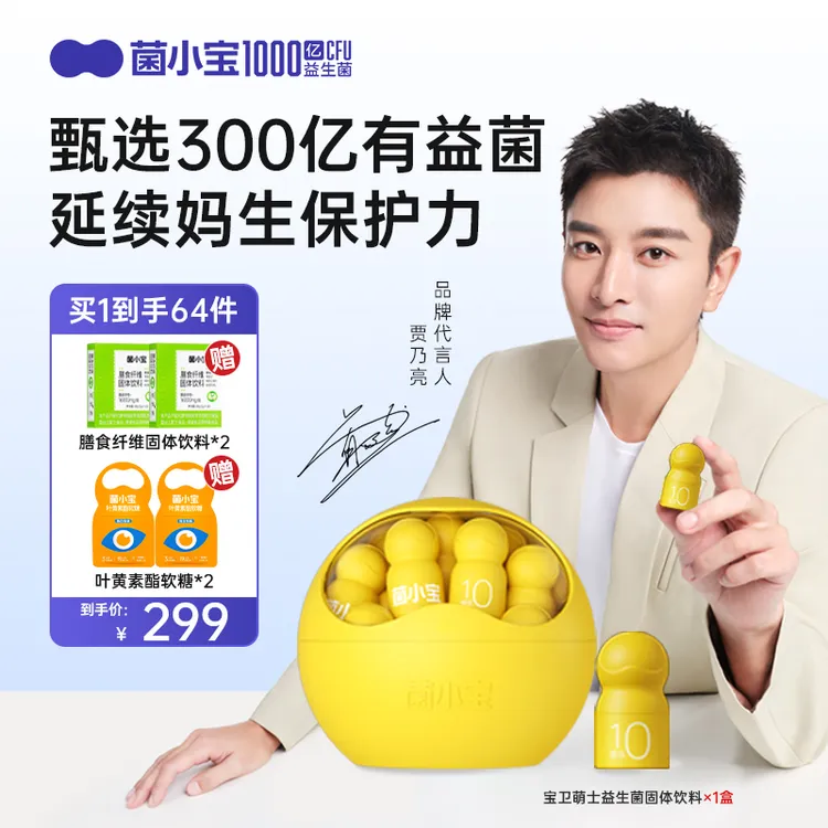 JUNXIAOBAO/菌小宝【儿童益生菌】菌小宝10号即食型300亿有益菌4
