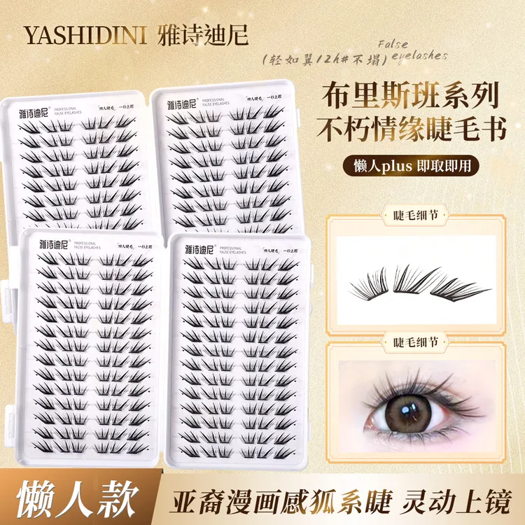 雅诗迪尼不朽情缘睫毛书柔软时尚新手套盒日系加长卷翘混合装