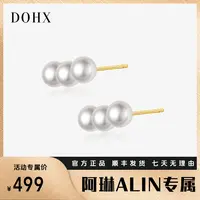 【阿林ALIN专属】DOHX 18K金 极简微笑淡水珍珠耳钉 4-5mm