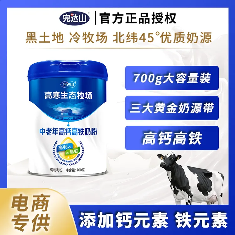  完达山中老年奶粉700g每罐高钙高铁0白砂糖轻负担牛奶粉父母老人