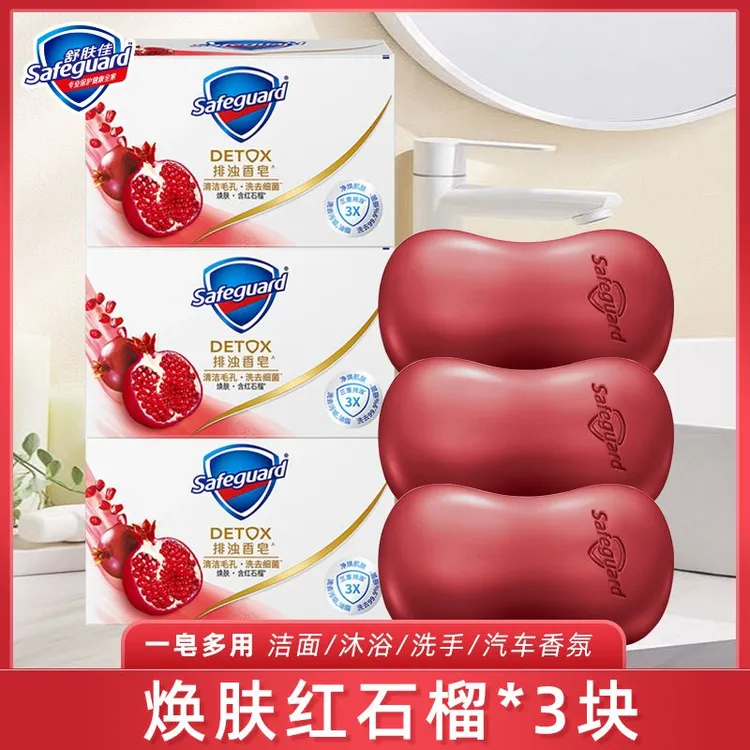 【婚庆适用】舒肤佳红石榴红肥皂持久留香抑菌焕肤排浊洁面沐浴皂