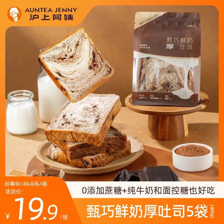 【0添加蔗糖】沪上阿姨甄巧黑巧鲜奶厚吐司20%牛奶全家人的营养早餐