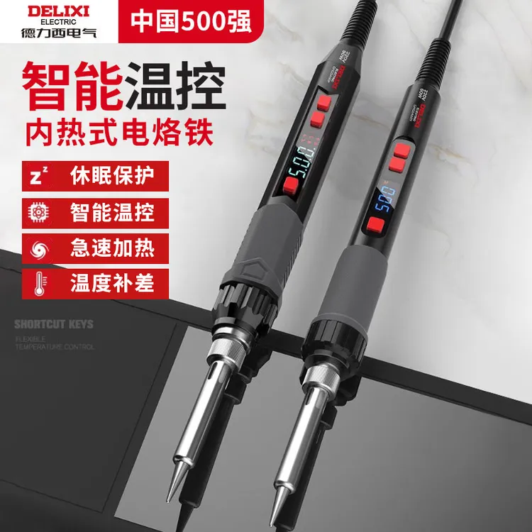 德力西电气电烙铁家用小型维修焊接内热焊枪套装数显可调温电洛铁