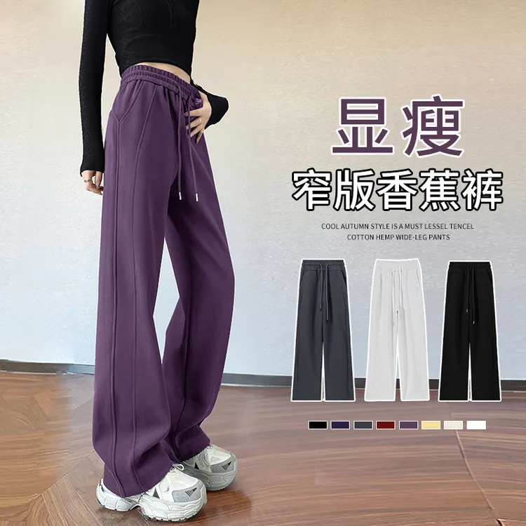 乌梅紫色爆款女秋季2025新款高腰阔腿直筒裤香蕉运动休闲卫裤