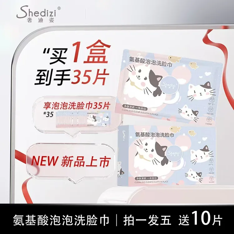 【新品上市】氨基酸泡泡洗脸巾一次性独立随身装温和净肤便携式