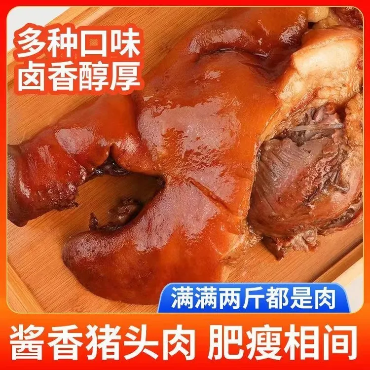 猪头肉熟食真空五香卤猪头肉卤肉熟食肉类开袋即食小吃下酒菜