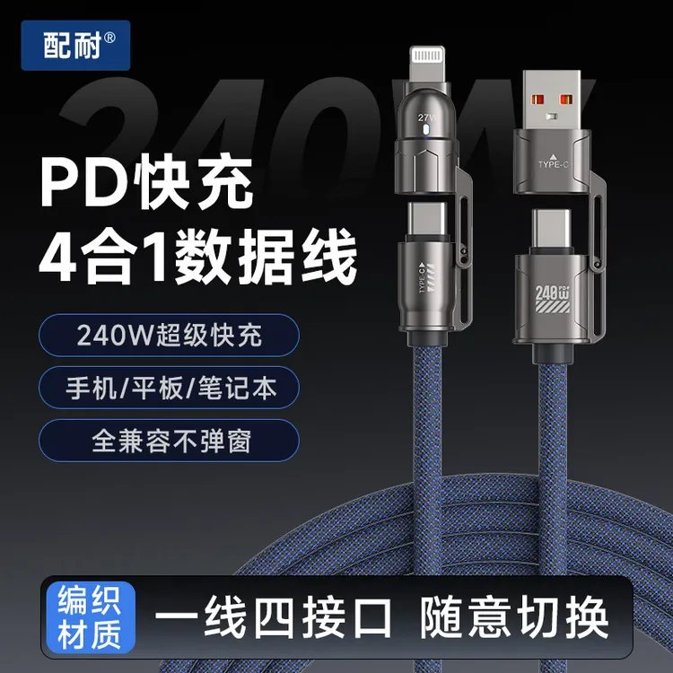 2米240W快充数据线四合一适用苹果8-17全系安卓通用USB编织充电线