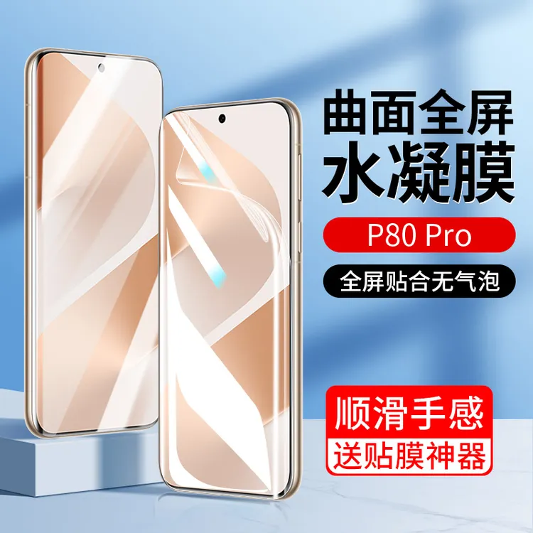 韩仙子适用华为pura80手机膜pura80pro水凝膜全屏pura80ultra曲面
