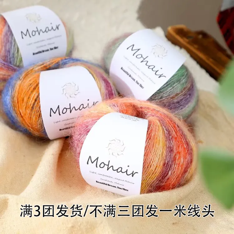 渐变云团段染马海毛毛线团手工编织毛衣围巾diy披肩线宝宝彩虹线