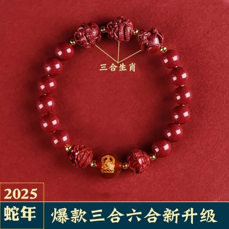 【先生推荐】2025蛇年新款三合本年手链生肖天然男女款手串可做挂件