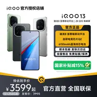 【双十一特惠】iQOO 13旗舰手机骁龙芯片大容量电池电竞高刷智能机