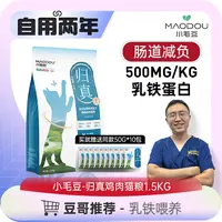 小毛豆归真猫粮酶解鲜肉肉松营养乳铁蛋白幼猫咪主食怕老婆的豆哥