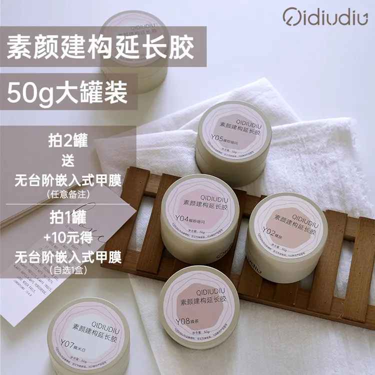 QIDIUDIU-新！素颜建构延长胶50g