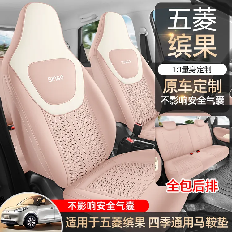 五菱缤果专用座椅套四季通座垫汽车座椅包围翻毛皮打孔透气马鞍垫