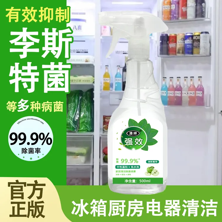 拍一发二【有效灭活李斯特菌】清洁除菌喷雾天然植物冰箱除味除菌