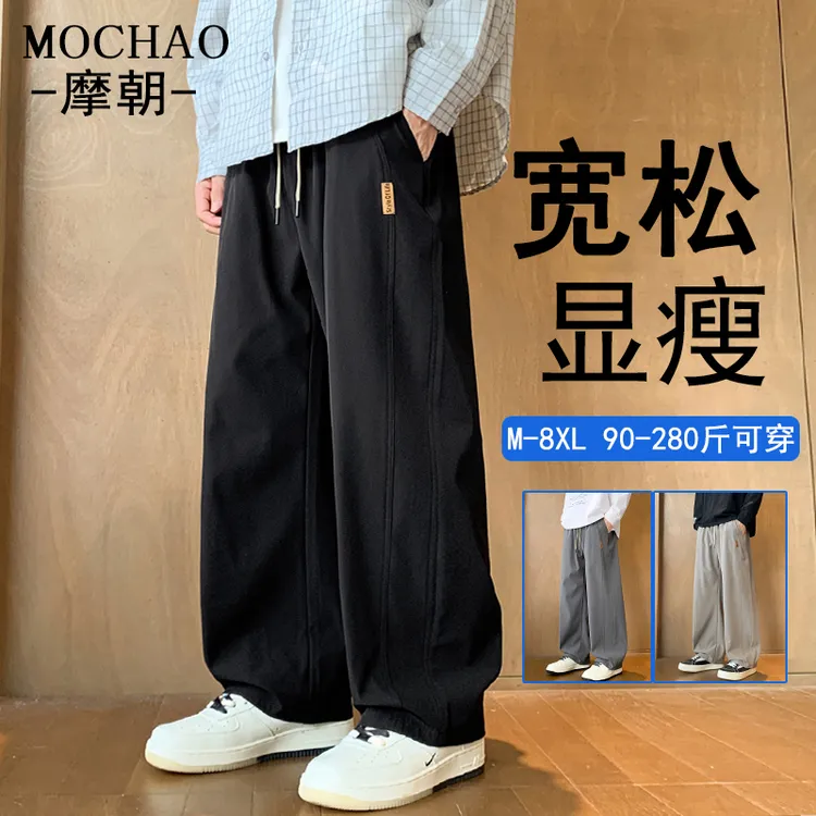 摩朝大码秋装新款直筒休闲裤男士宽松显瘦垂感百搭长裤潮流阔腿裤