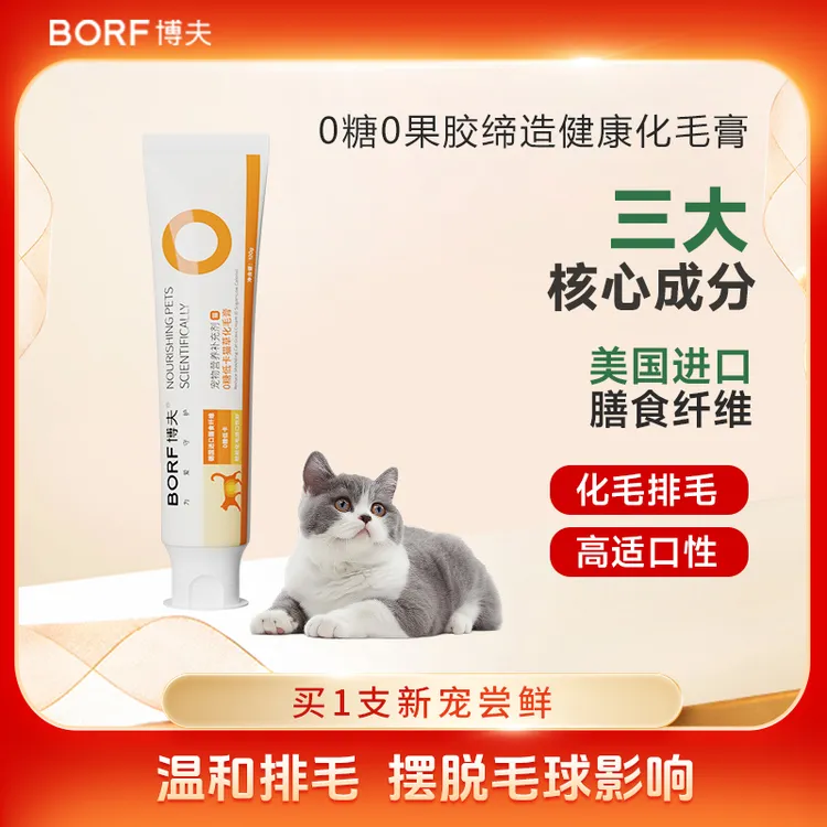 BORF博夫0糖低卡益生菌进口膳食纤维化毛膏宠物猫咪化毛排毛专用