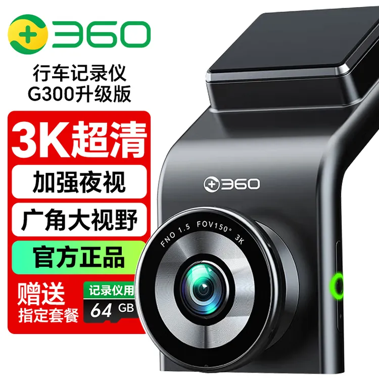 360行车记录仪新款G300 4K3K版高清车载夜视记录仪停车监控