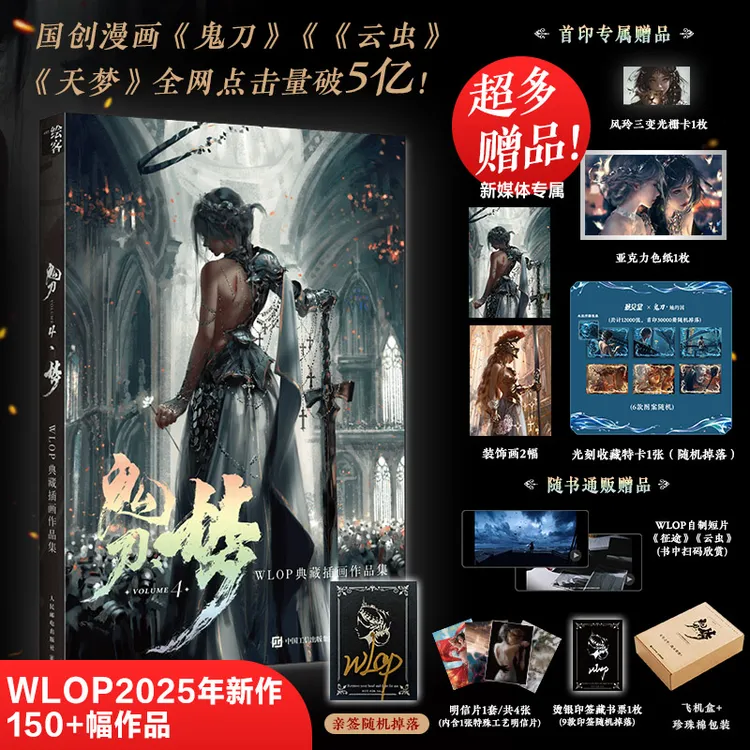 【典藏套装】鬼刀1-4 WLOP典藏插画作品集  套装4册 鬼刀动漫
