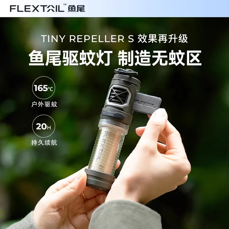 【NN专属】FLEXTAILGEAR鱼尾户外驱蚊神器便携电蚊香露营灭蚊灯