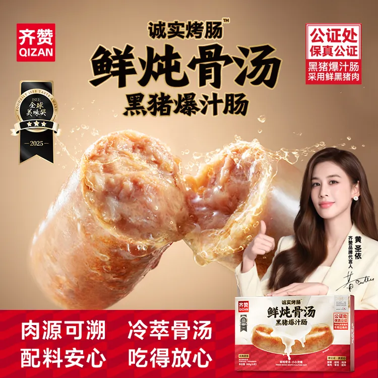【齐赞】诚实烤肠鲜炖骨汤黑猪爆汁肠肉肠地道肠鲜嫩火山石烤肠