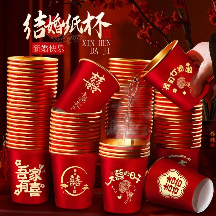结婚婚庆纸杯大全婚宴婚礼一次性喜字杯喜杯用品红纸杯水杯
