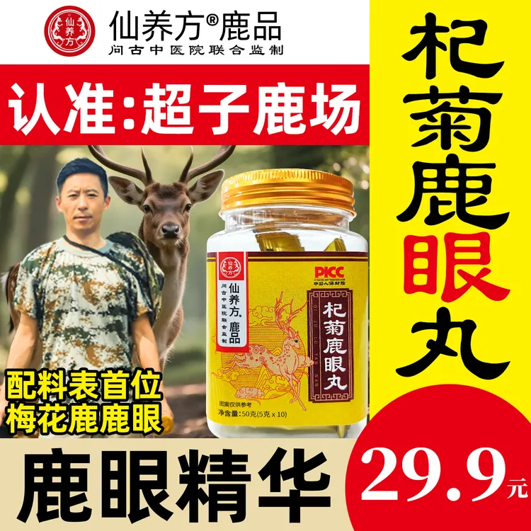 超子鹿场-梅花鹿之乡 东北特产杞菊鹿眼丸正品保障