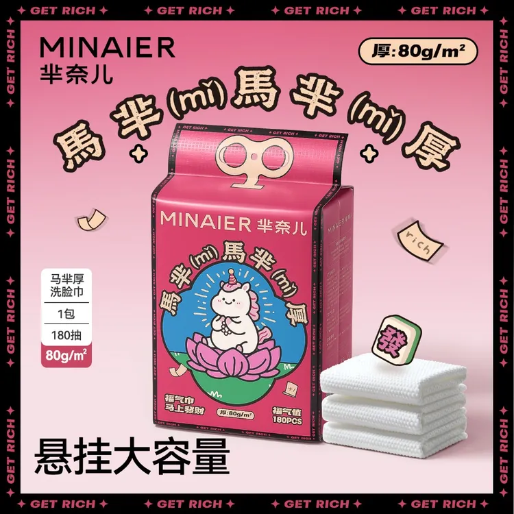 【马芈马芈厚】芈奈儿悬挂式洗脸巾加大加厚一次性擦脸巾婴儿棉柔巾
